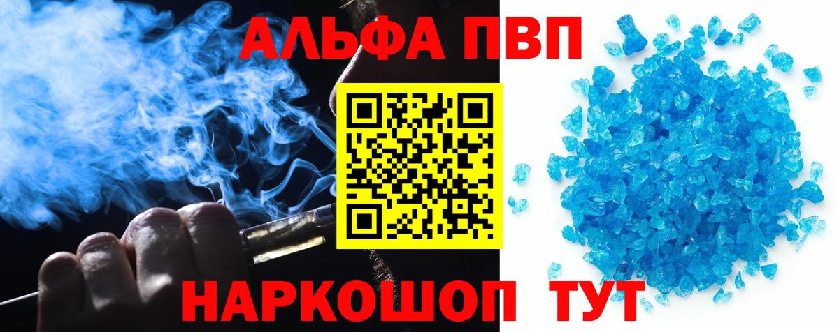 Alpha-PVP VHQ  Вход с VPN  A-PVP Crystall  Alfa_PVP Соль  Трёхгорный 
