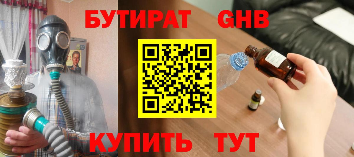 Трёхгорный  Бутират буратино  Бутират  Вход с VPN 