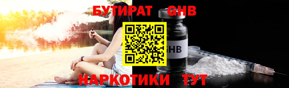 Бутират Butirat Трёхгорный