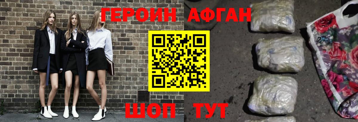 Героин гречка Трёхгорный