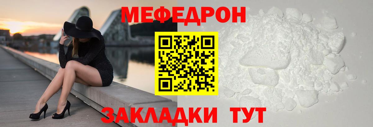 МЯУ-МЯУ VHQ  МЯУ-МЯУ  Мефедрон мяу мяу  Трёхгорный  купить наркотики цена  Вход с VPN 