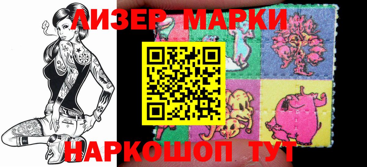 Марки 25I-NBOMe 1500мкг Трёхгорный
